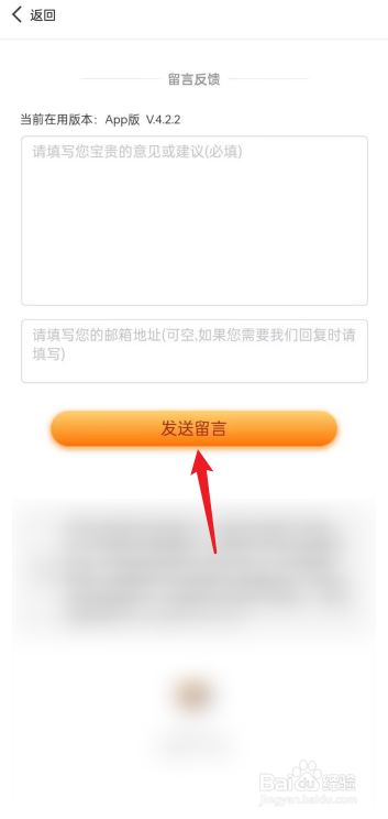 土星计划APP如何提交留言反馈