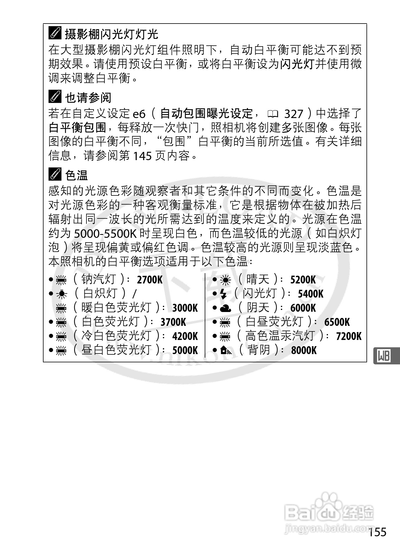 尼康D4数码相机使用说明书:[19]