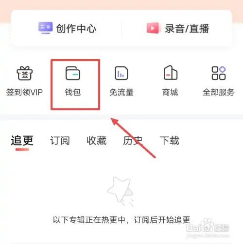 喜马拉雅如何查看账单明细