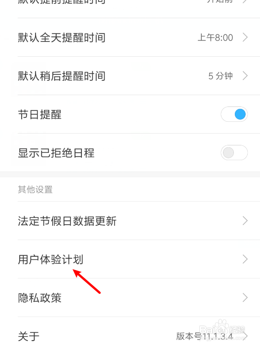 小米手机日历怎么关闭广告