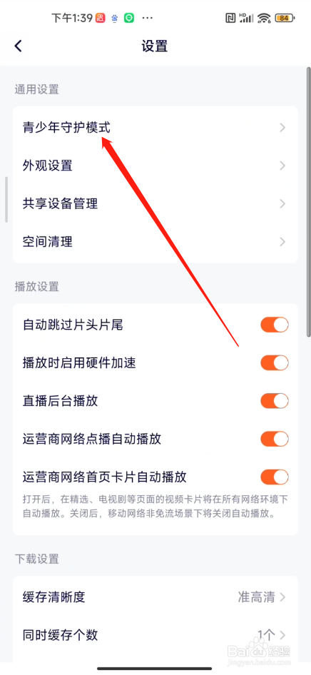 腾讯视频软件怎么开启青少年模式