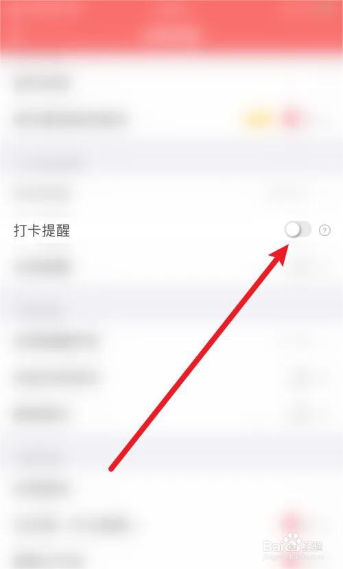 番茄清单是怎么关闭打卡提醒