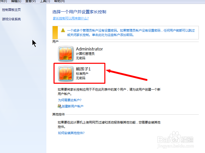 win7如何设置家长模式管理孩子玩电脑