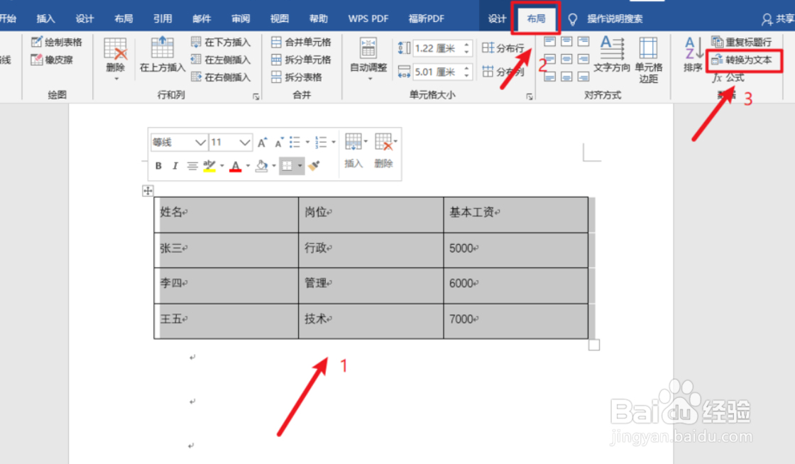 Word如何进行文本表格相互转换