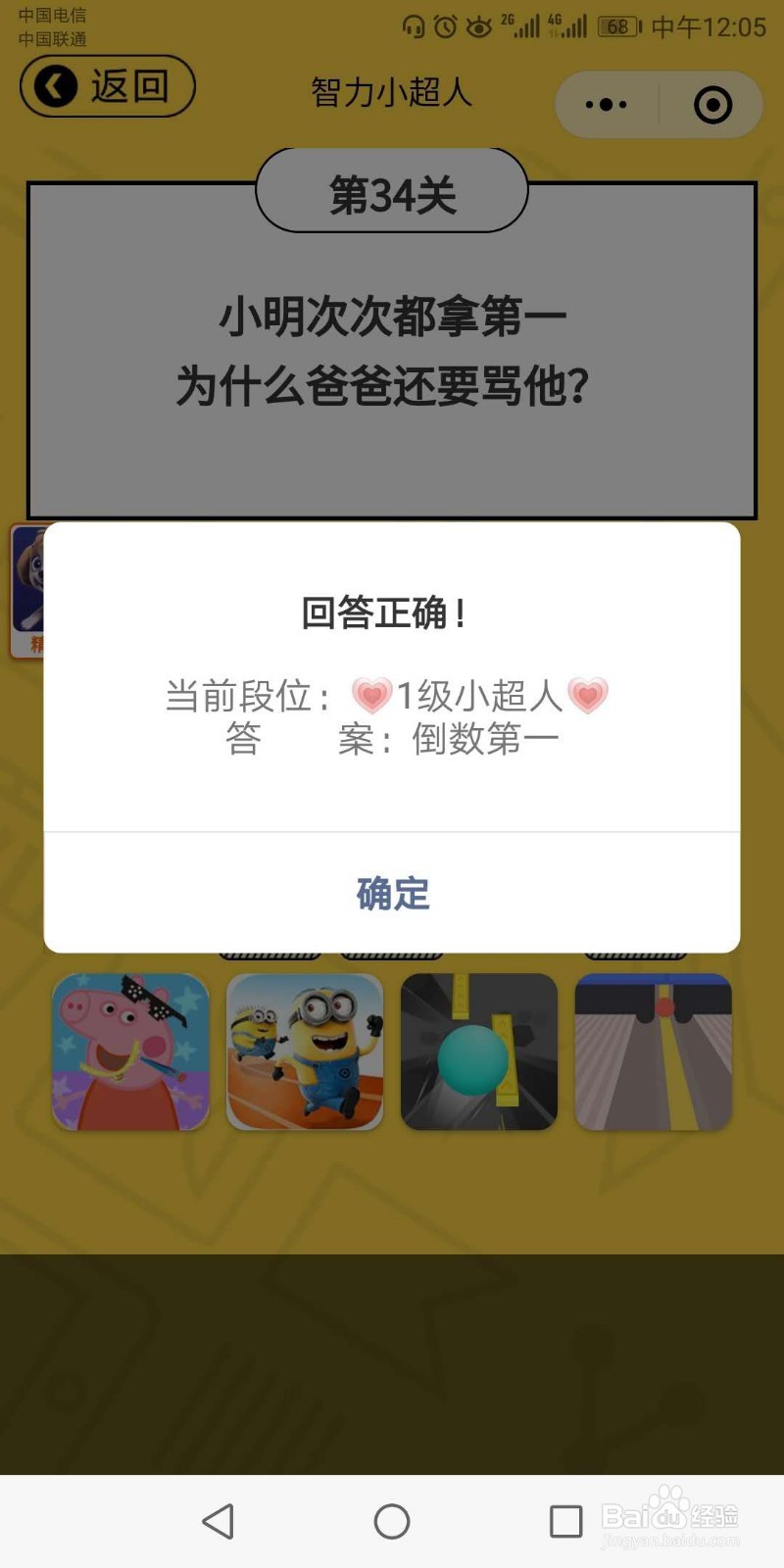 微信智力小超人第34-36关