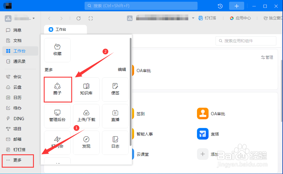 电脑钉钉圈子如何添加督导任务