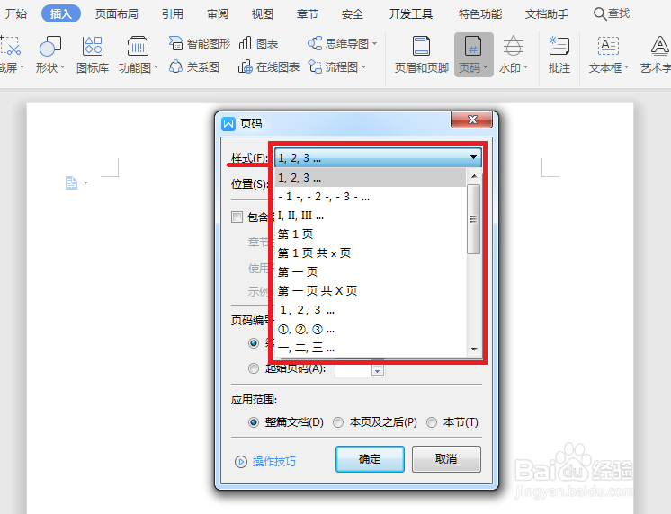 word如何从任意页开始设置页码