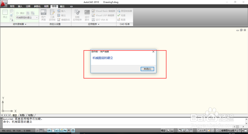 cad2010录制功能，快速同步以往设置的参数