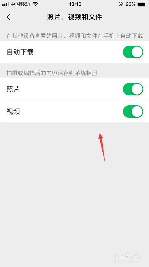 怎么设置微信照片和视频不自动保存