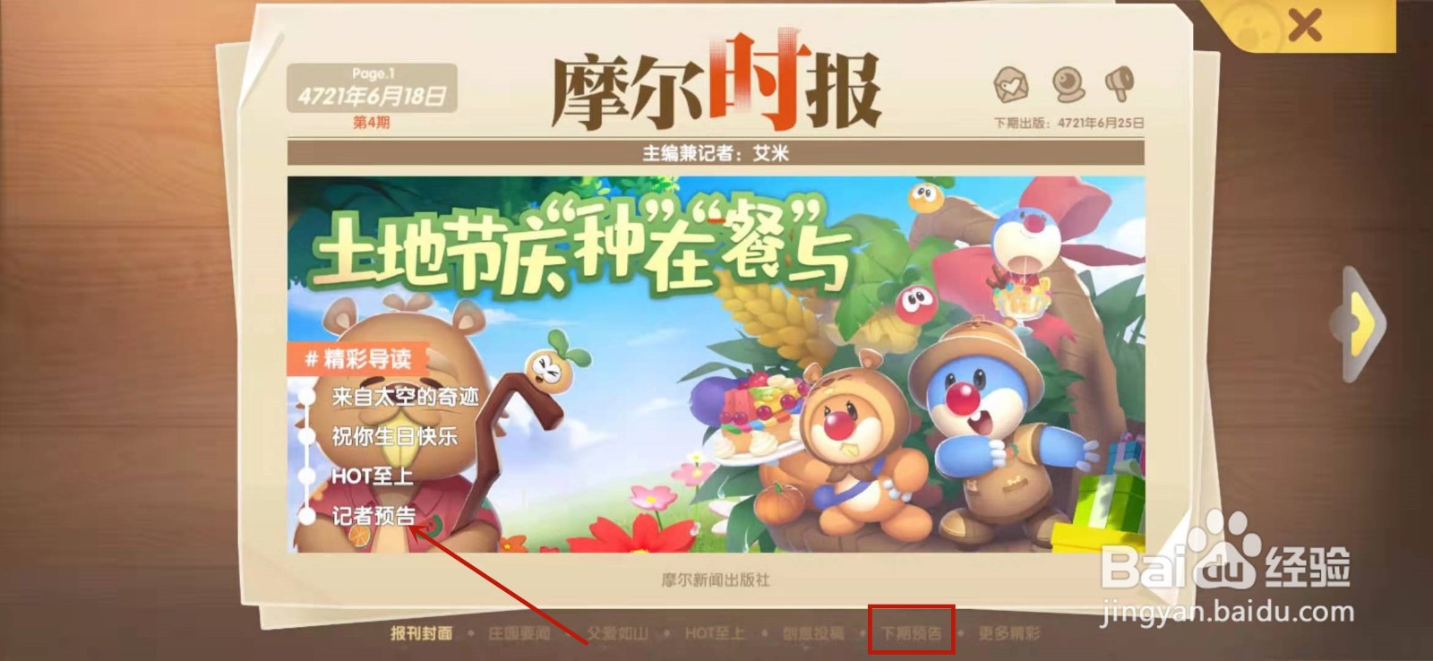摩尔庄园手游怎么成为记者