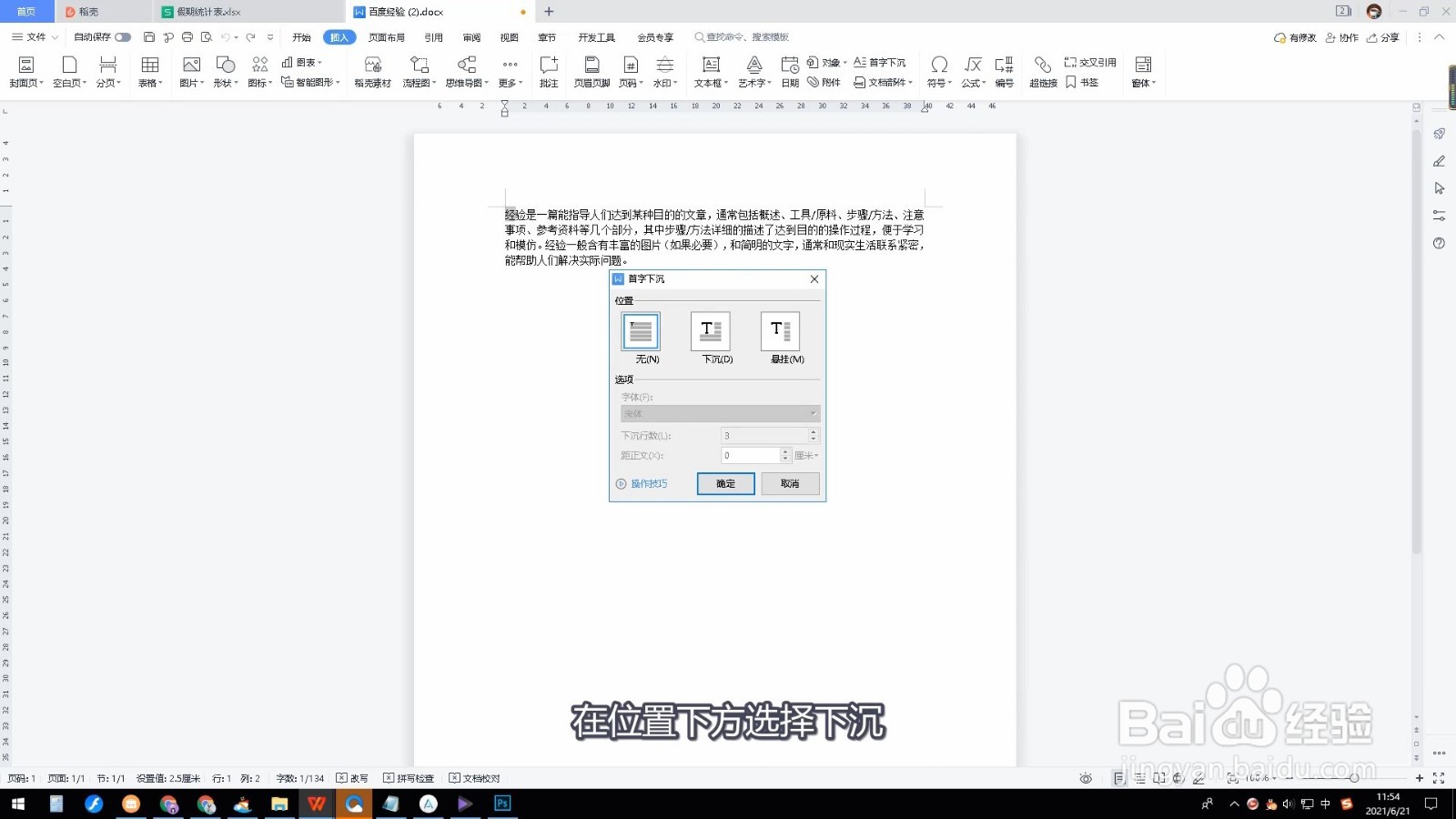 首字下沉怎么设置
