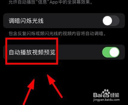 iPhone14如何设置动态效果的自动播放视频预览