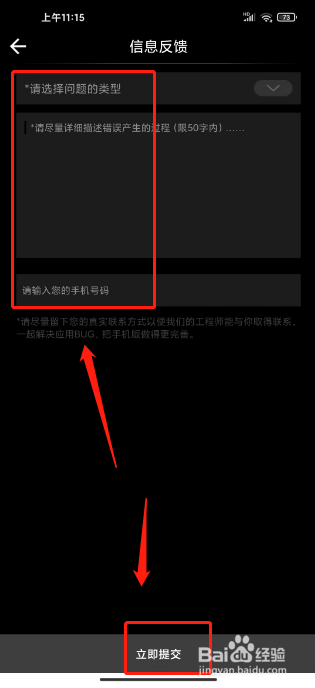 湖南IPTV怎么提交信息反馈