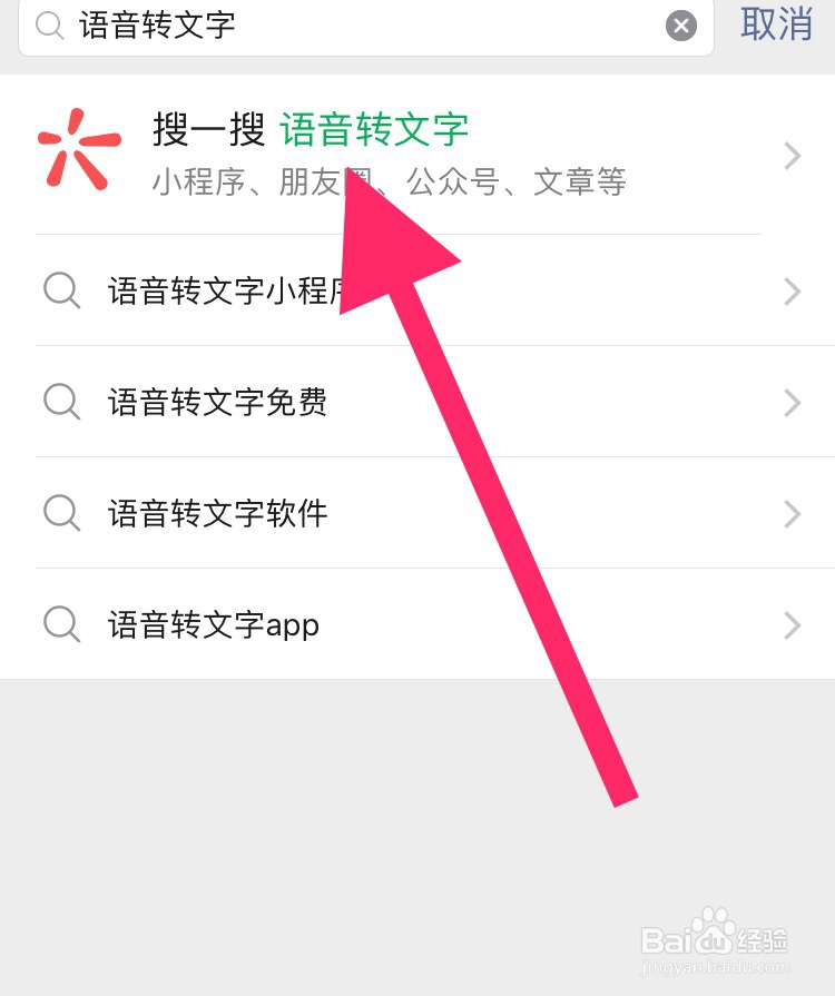 手机怎么语音转文字