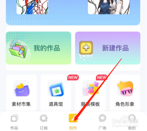 安卓版触漫如何新建漫剧