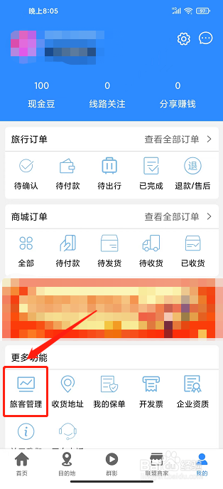 游咔旅游APP怎么添加旅客信息