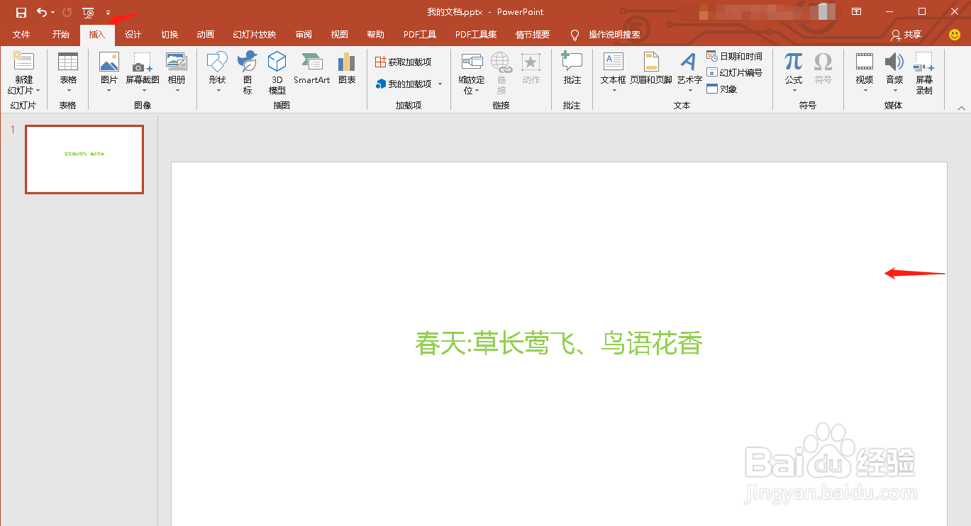 PPT中如何添加背景音乐