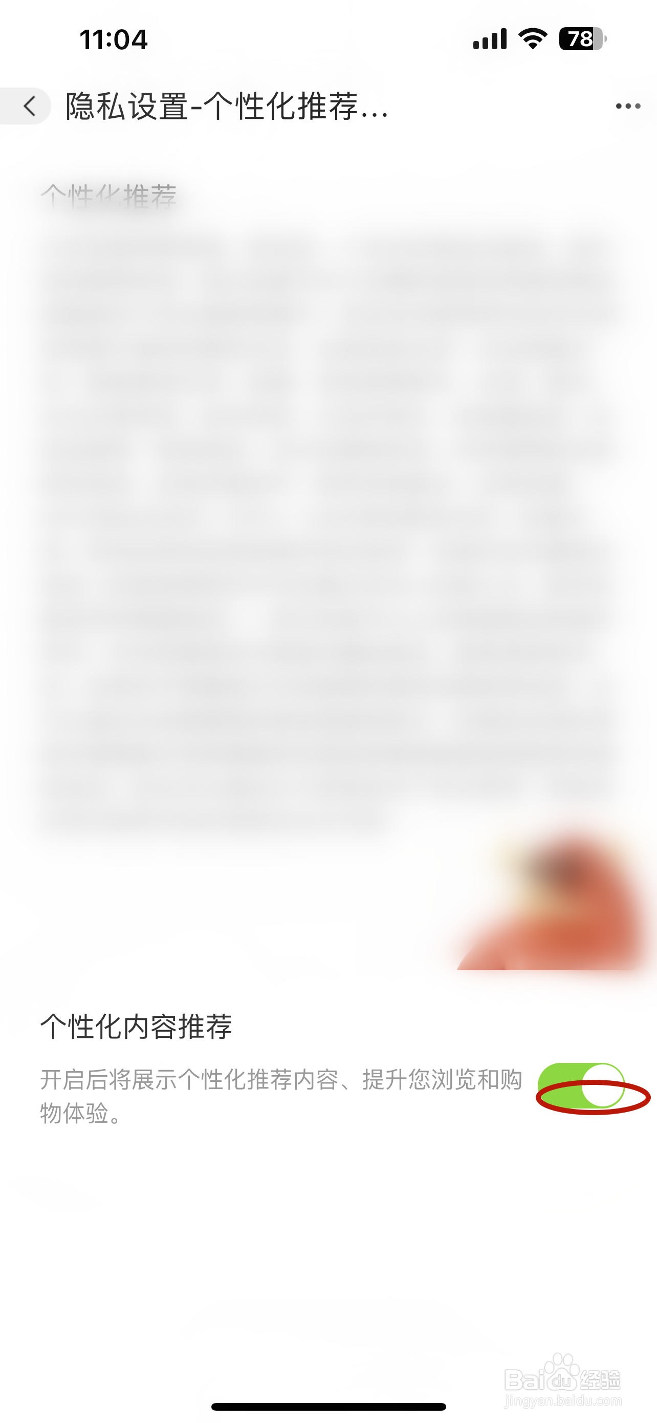 阿里巴巴如何关闭个性化内容推荐