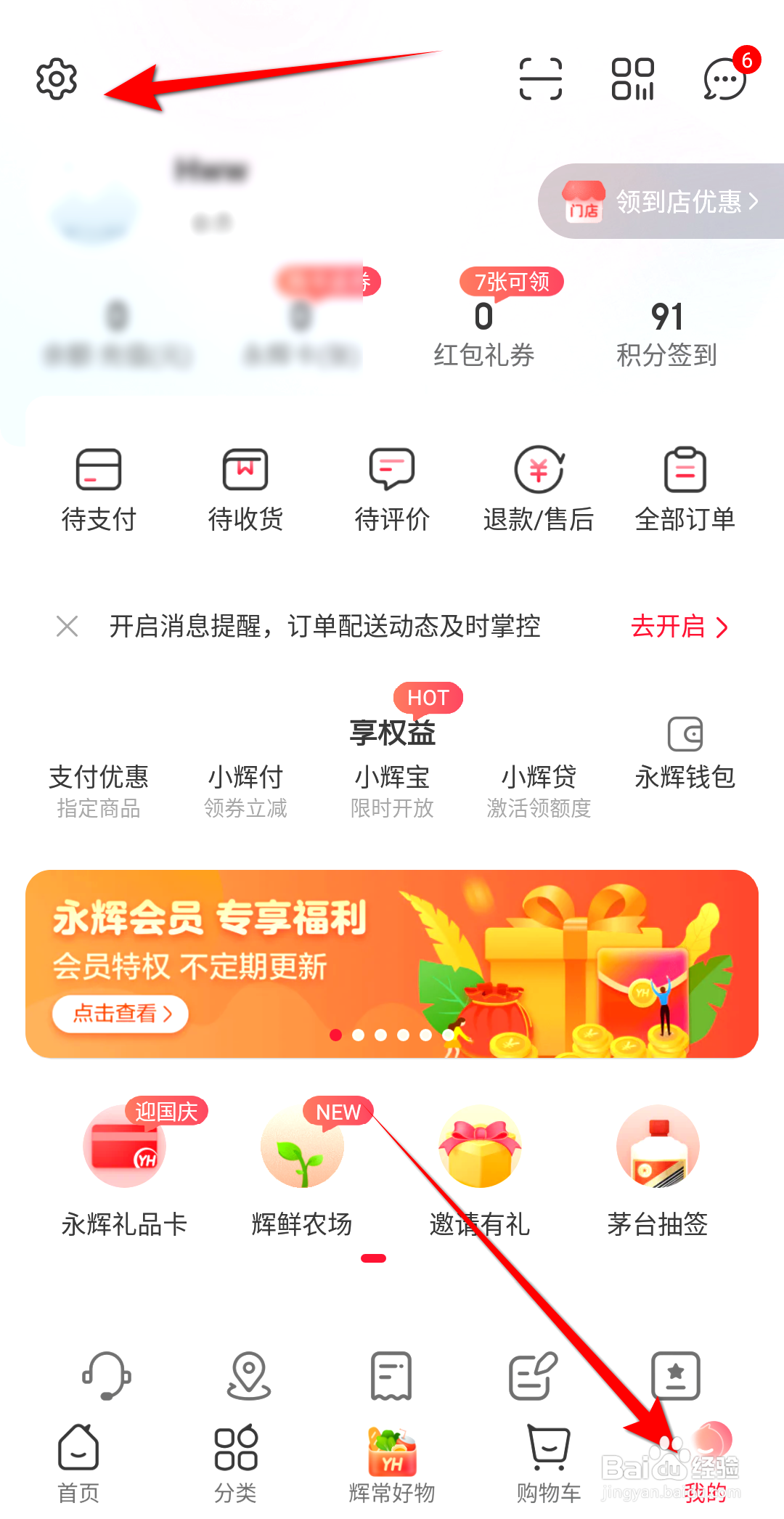 手机永辉生活如何查看查看隐私权政策