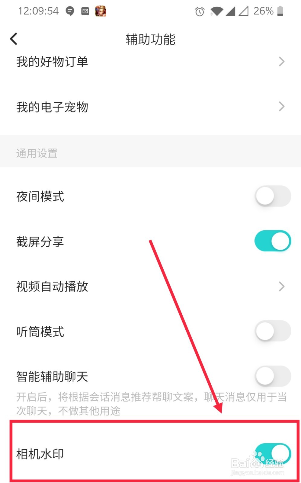 Soul相机水印功能怎么开启