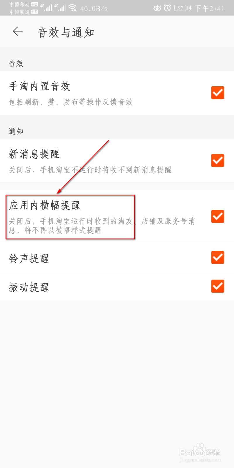 手机淘宝如何设置内置横幅