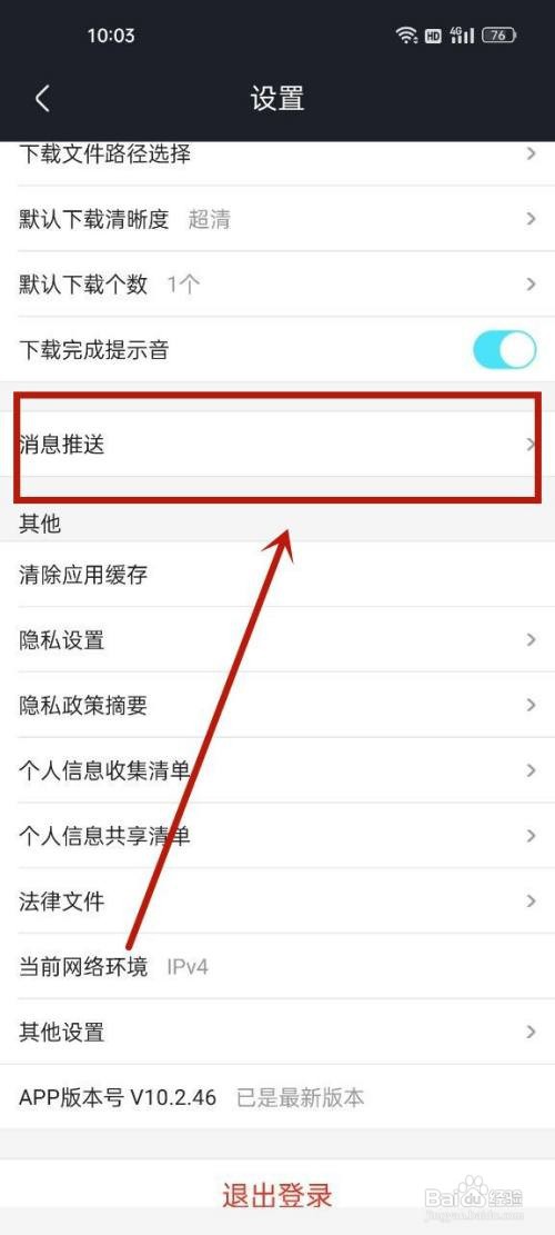优酷视频私信如何关闭