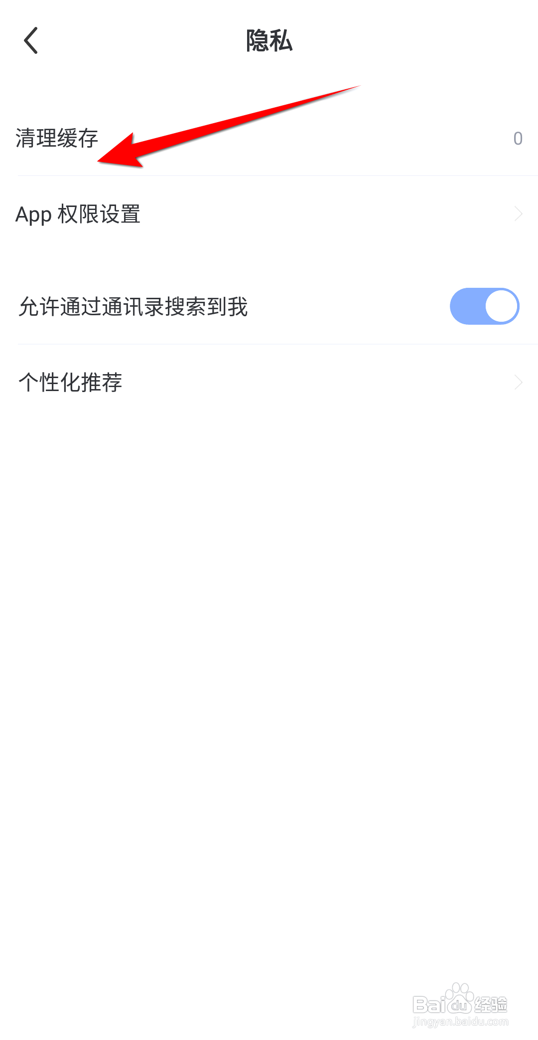 每日瑜伽缓存如何清理