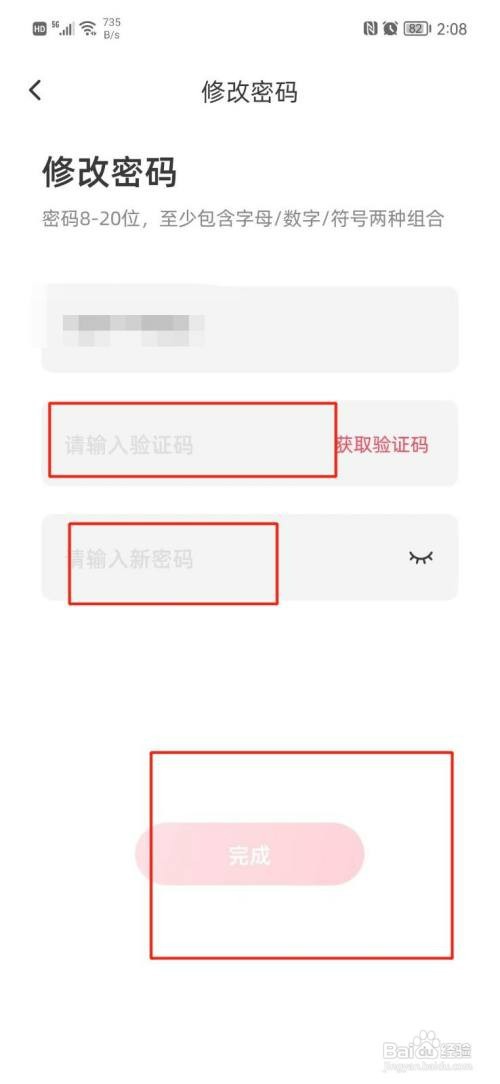 聊心APP怎么才能修改密码