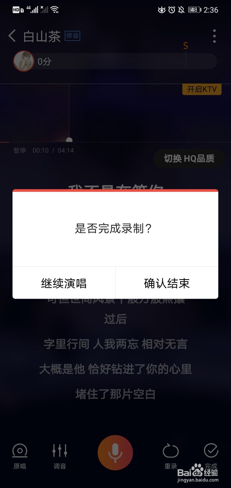 全民k歌怎么自定义调音