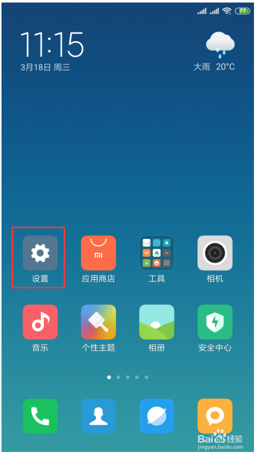 小米手机怎么打开悬浮球并配置菜单项