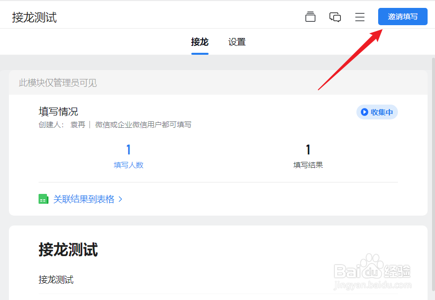 企业微信接龙任务如何分享给微信好友
