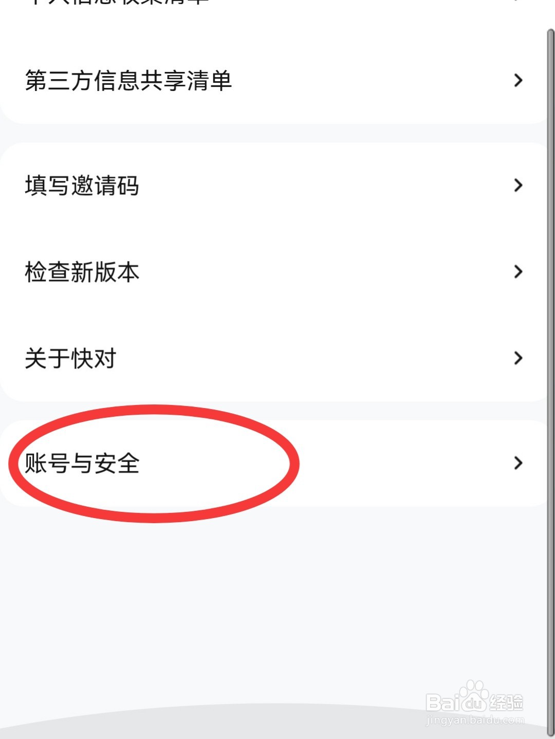 快对怎么退出登录