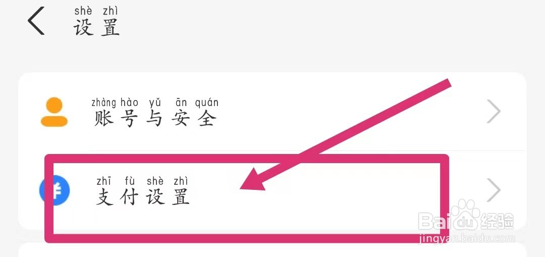 支付宝指纹支付功能在哪里?