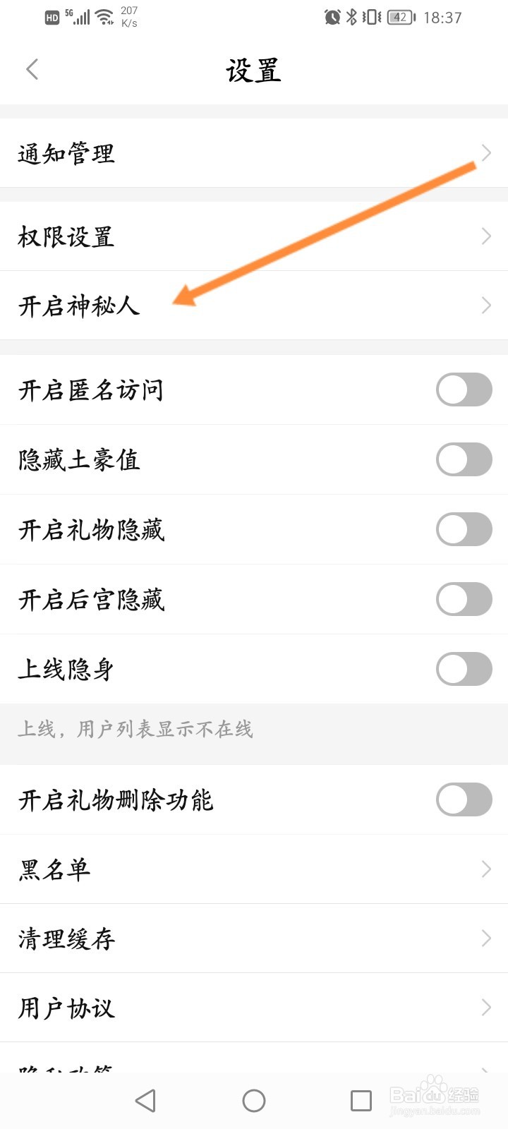 面具聊天怎么开启榜单显示神秘人身份功能