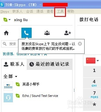 如何设置Skype