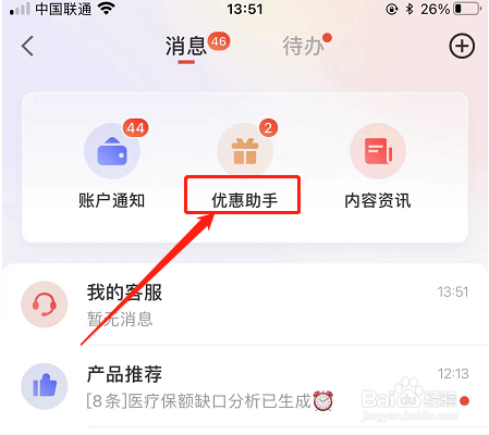 京东金融如何打开优惠助手