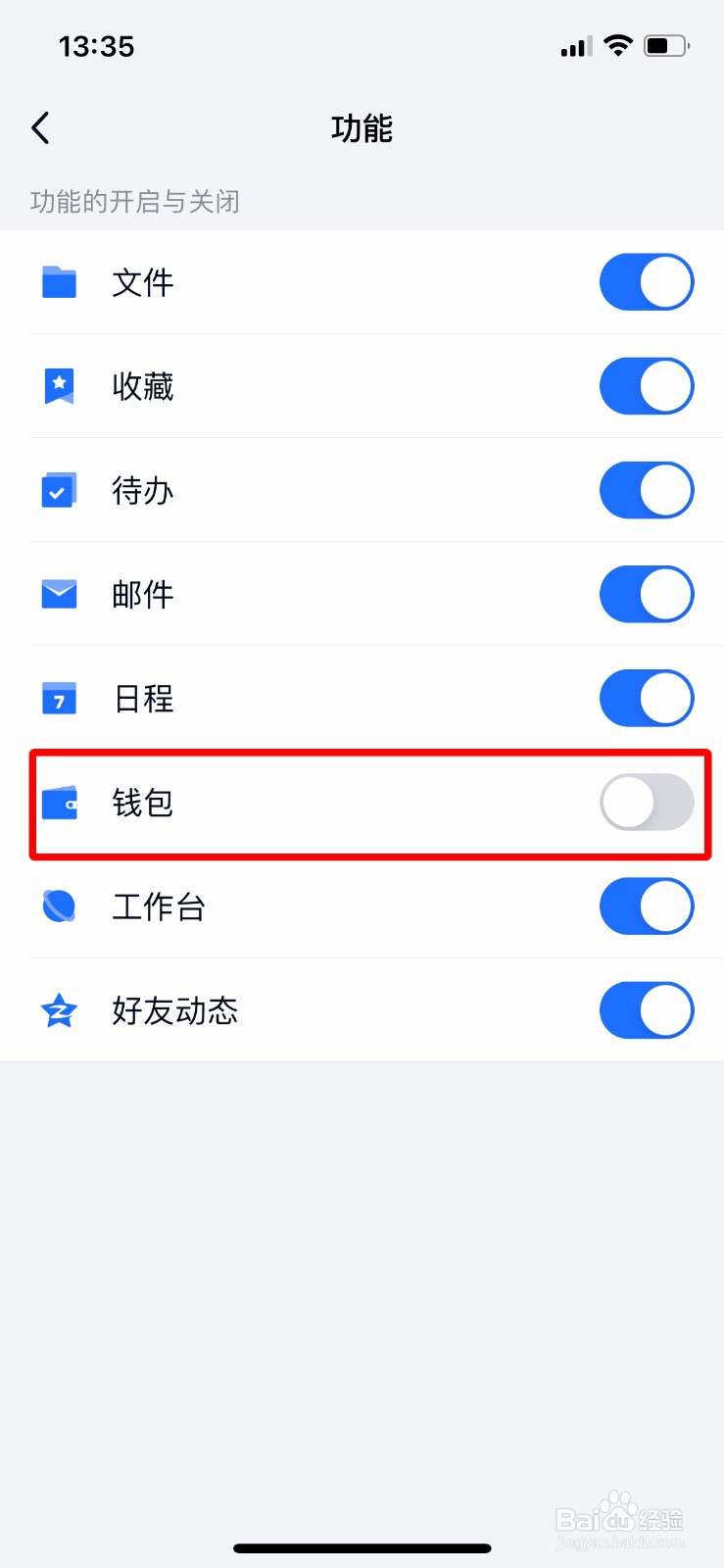 TIM app软件如何快速隐藏钱包入口