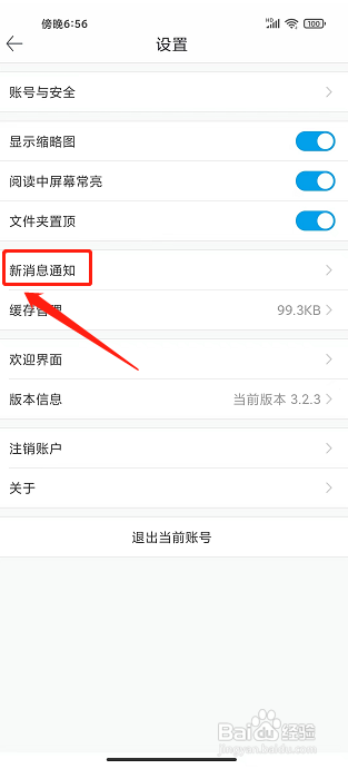道客阅读app怎样关闭新消息通知？
