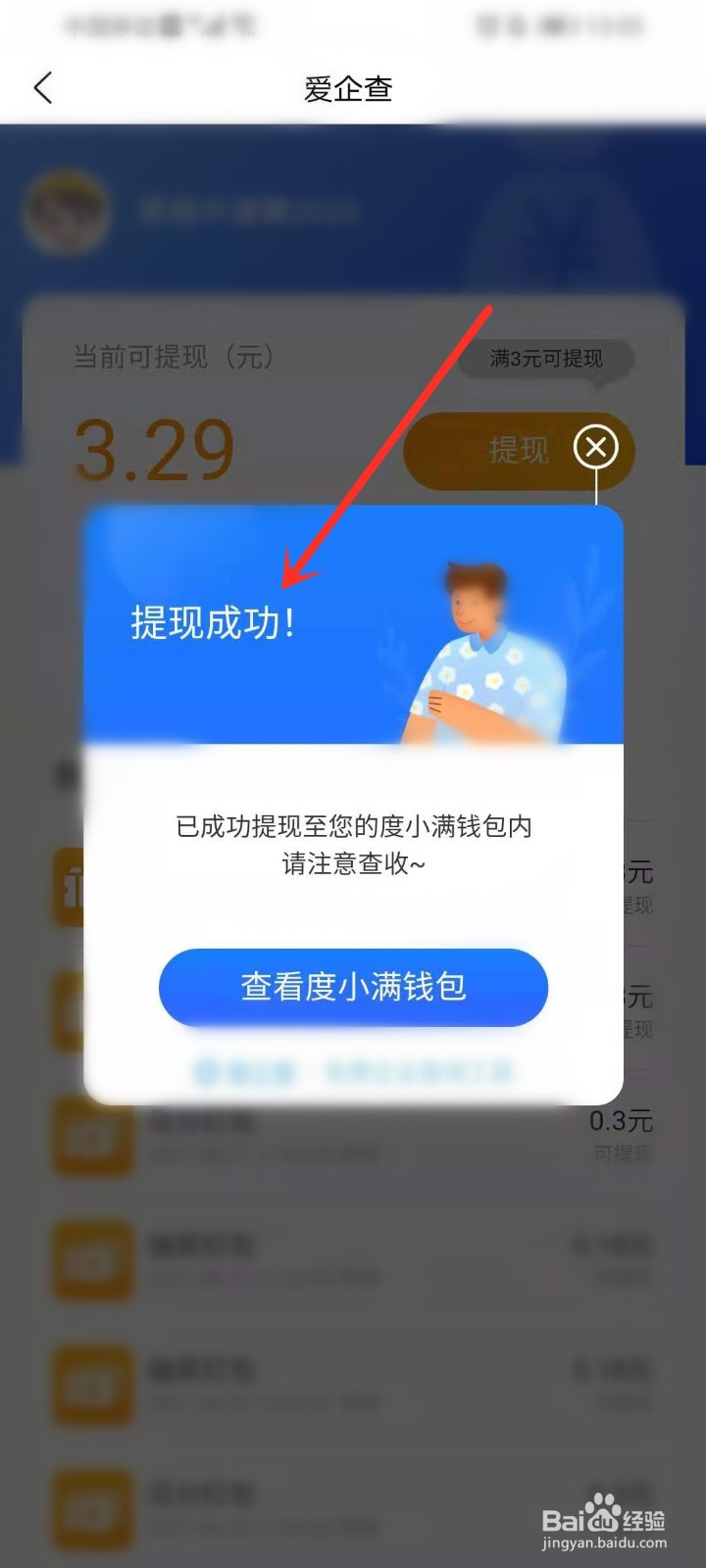 百度答题赢红包怎么提现