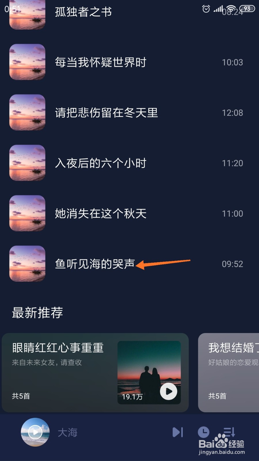 蜗牛睡眠中如何查看鱼听见海的哭声