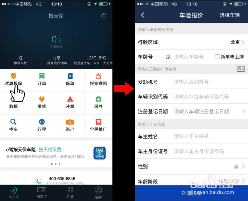 e驾按天保购买操作流程