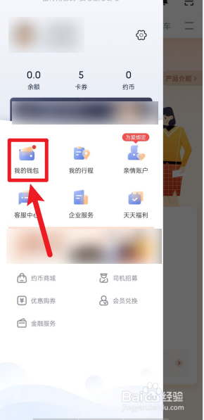首汽约车如何开通微信免密支付