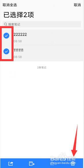 腾讯微云APP上如何批量删除笔记