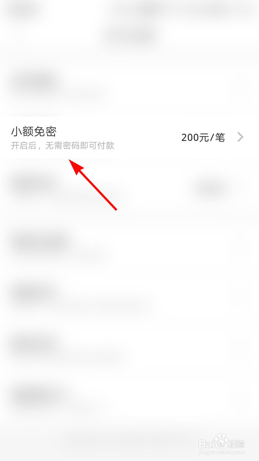 京东白条怎么关闭免密支付