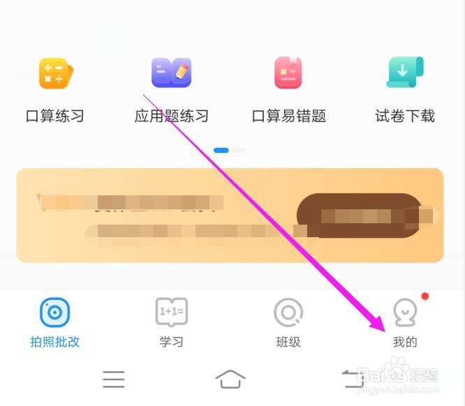 爱作业应用如何设置拍照静音