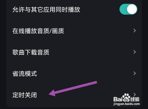 波点音乐APP怎样开启定时关闭