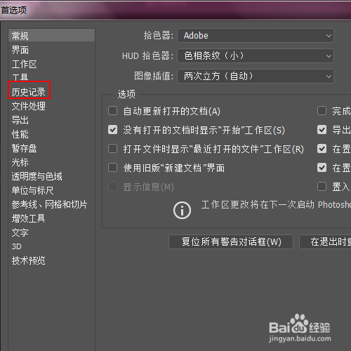 如何将photoshop历史记录项目存储到元数据中