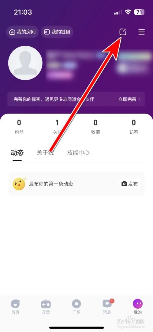 甜茶怎么设置个人生日时间