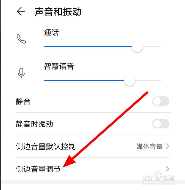 华为mate30pro声音大小怎么调