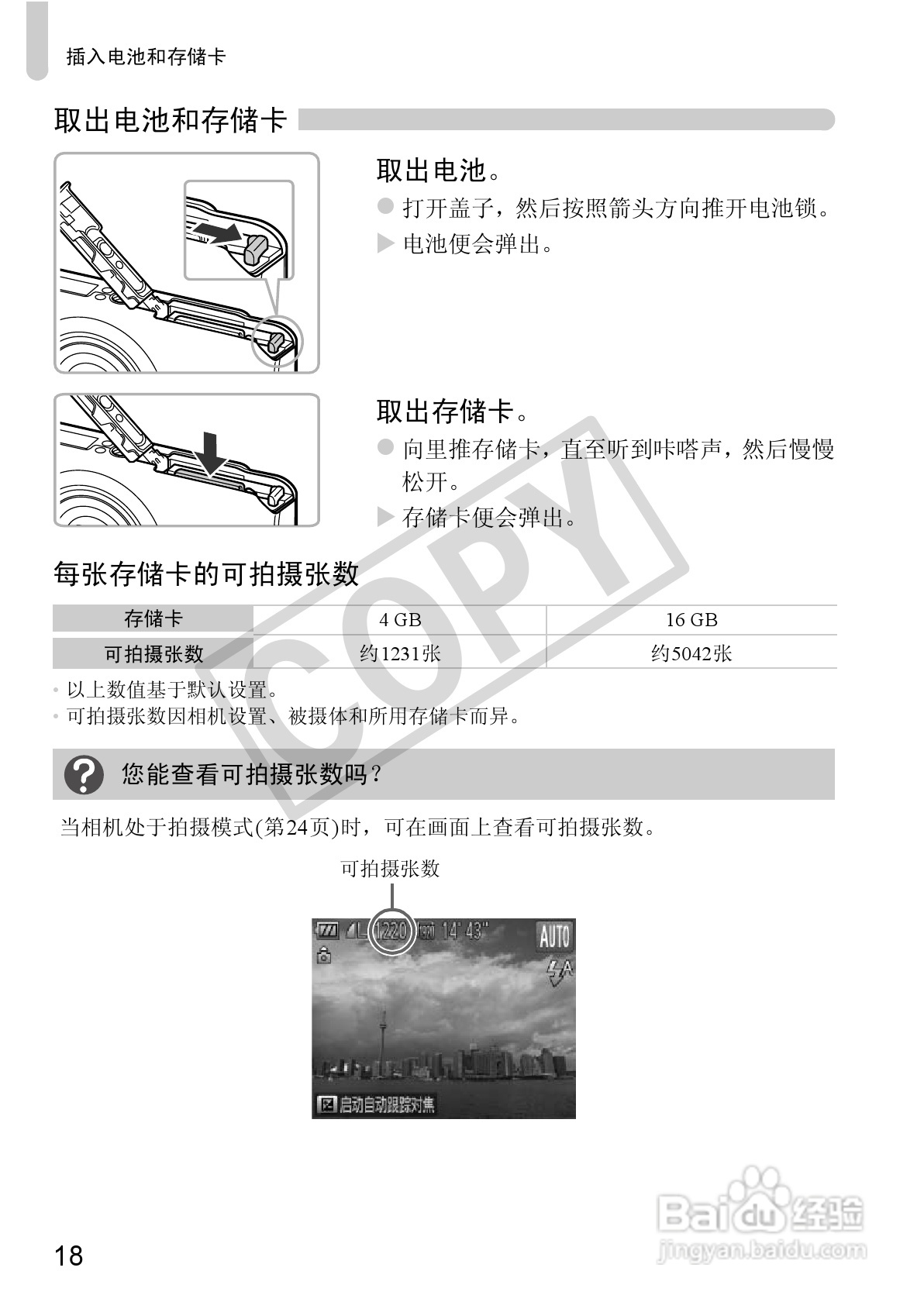 佳能IXUS115HS说明书:[2]